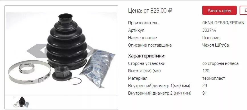 Подбор пыльников шаровых по размерам