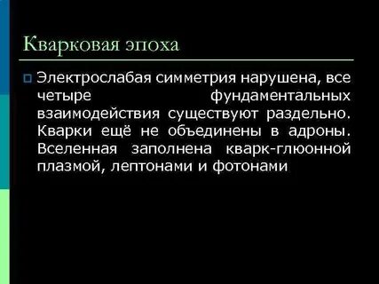 Эпоха п