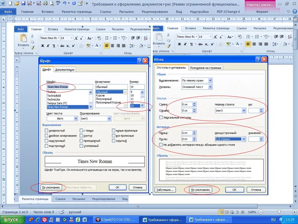 Абзац документа ms word. Стандартный документ ворд. Требования к оформлению документа в Word. Основные требования к оформлению документов в Ворде. Нормы документов в Ворде.