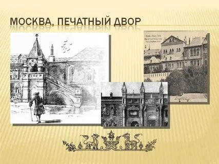 Печатный двор год