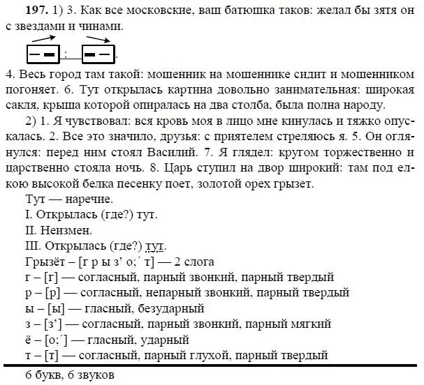 Рдр по русскому языку 9 класс. Русский язык 9 класс ладыженская 197. Гдз по русскому языку 9 класс ладыженская упражнение 197. Русский язык 9 класс номер 197. Гдз по русскому 9 класс упр 197.