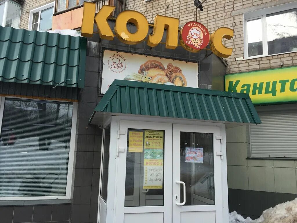 Магазин колос адрес. Магазин колос адрес. Магазин колос адрес. Магазин колос. Магазин колос фрязино.
