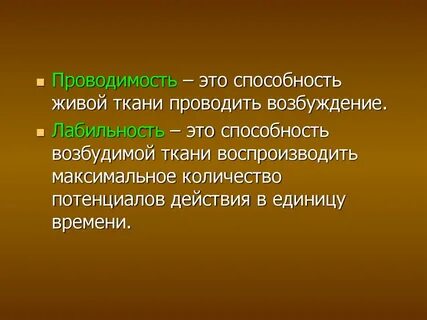 Возможность живой