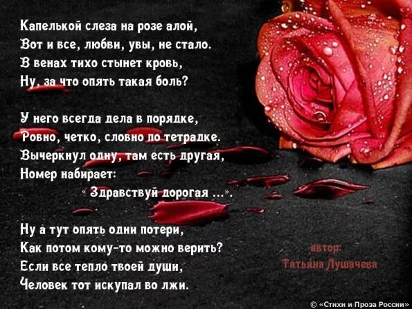 Стихотворение слезы россии