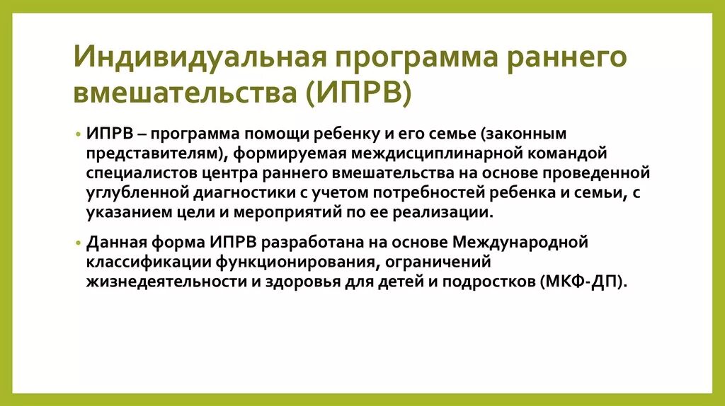 Программа раннего доступа. Программы раннего вмешательства. Программы ранней помощи. Технология раннего вмешательства. Индивидуальная программа ранней помощи.