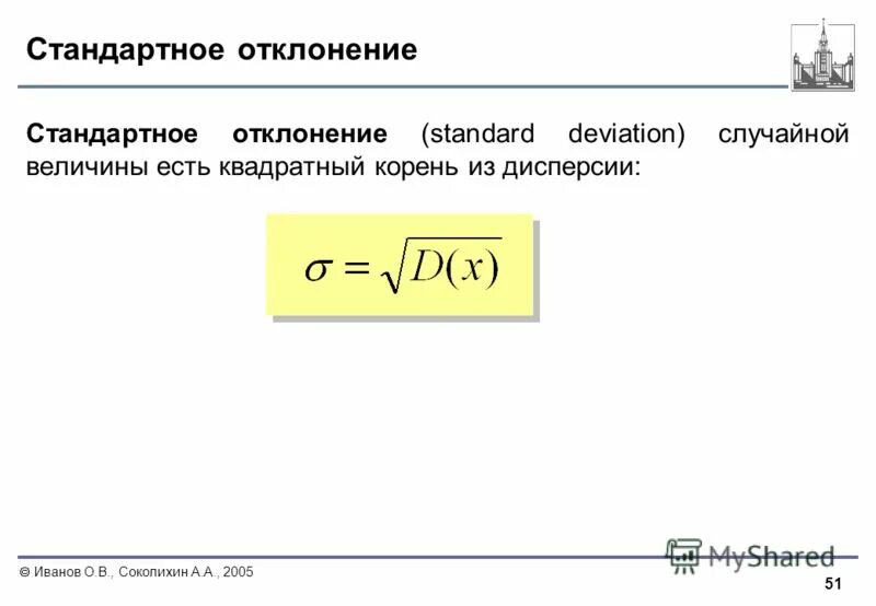 корень квадратный из дисперсии случайной величины