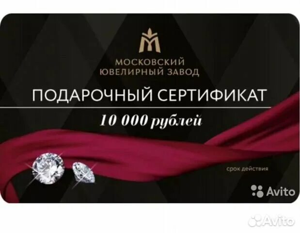 Сертификат в ювелирный магазин. Подарочный сертификат ювелирный. Подарочный сертификат ювелирный магазин. Сертификат на ювелирные украшения. Подарочный сертификат на ювелирные украшения.