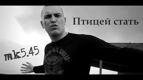 Песня мк
