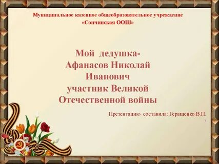 Летопись великой отечественной