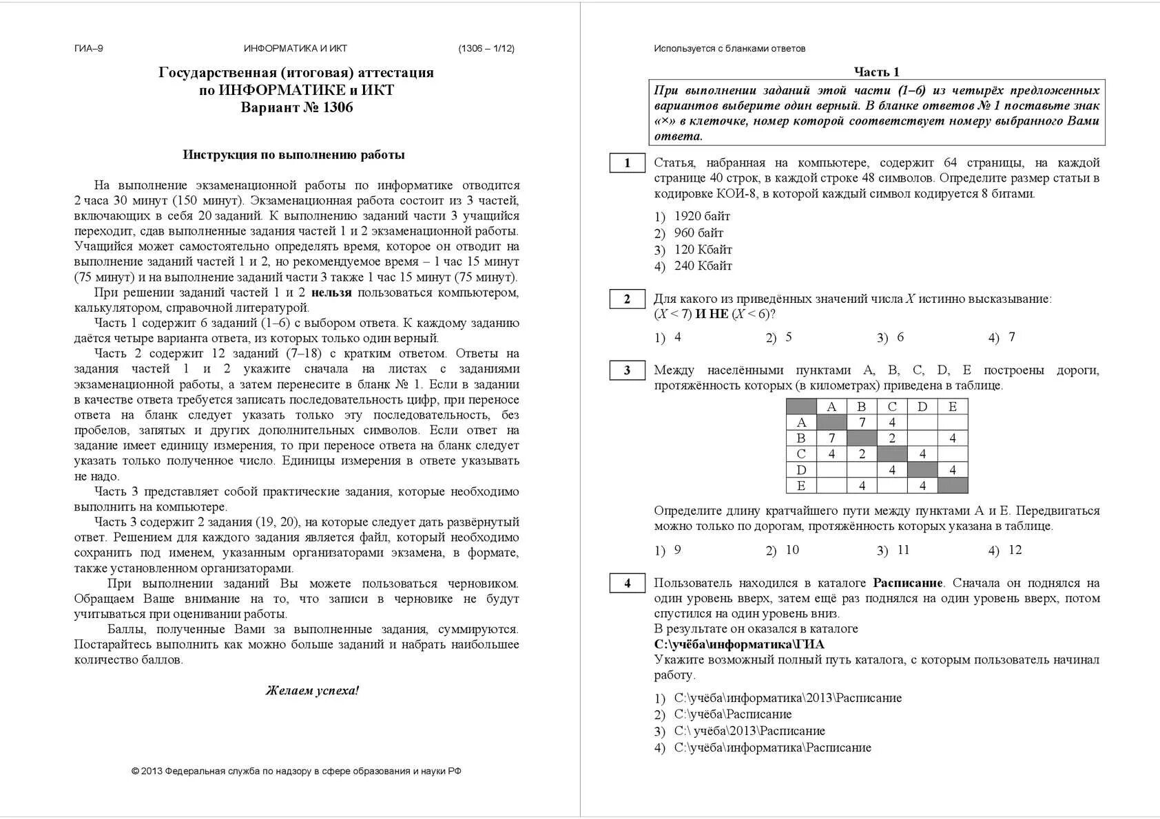 Варианты ОГЭ Информатика 9 класс 2022. Промежуточная аттестация по информатике 7 класс 2 вариант ответы. Информатика 9 класс ОГЭ пробник. Огэ информатика 2024 pdf