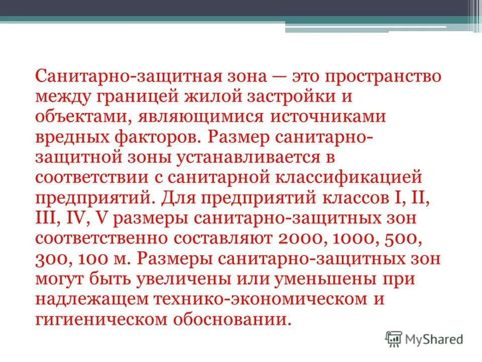 Основное назначение санитарно-защитных зон. От чего зависят размеры санитарно-защитной зоны. Санитарно-защитная зона предприятия. Принципы определения размеров санитарно-защитной зоны перечислите. Сзз устанавливается.