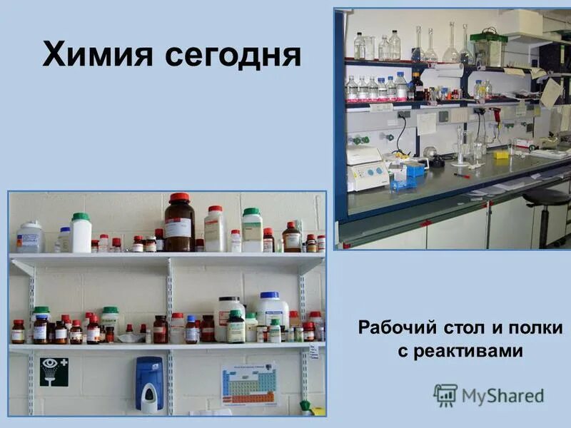 химия в народном хозяйстве. ученые в лаборатории. стенды для кабинета химии. книги по косметической химии. красивые химические реакции.