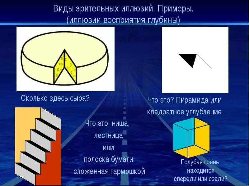 Иллюзии бывают. Виды оптических иллюзий. иллюзии восприятия примеры. примеры оптических иллюзий. иллюзии восприятия в психологии.