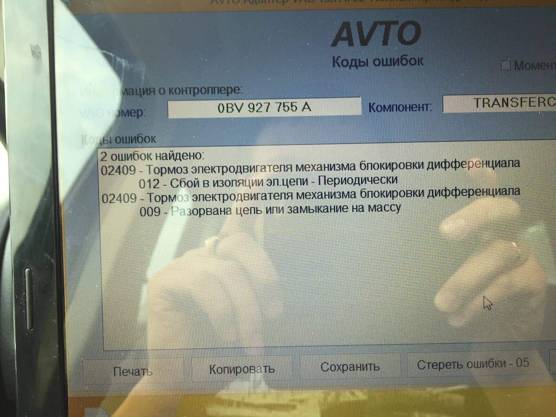 Error code 2054