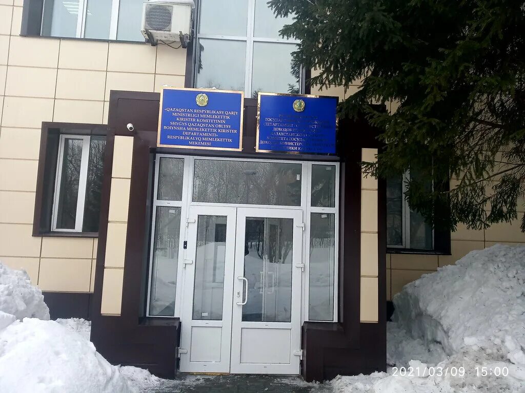 Ифнс 20 иркутск. Налоговая служба ифнс усть- илимск. Усть-каменогорск казахстан. Налоговая усть каменогорск. Налоговая усть каменогорск.