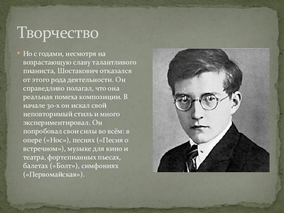 1 произведение шостаковича. Шостакович портрет композитора. Сообщение о Дмитрии Шостаковиче.