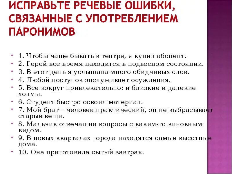 Урок 9 ошибка. Исправьте речевые ошибки. Предложения с речевыми ошибками. Речевые ошибки презентация. Найти речевую ошибку в предложении.