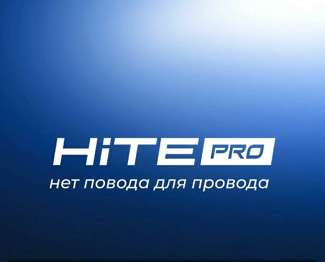 Hitepro. Hite Pro. Hite Pro лого. Иконка Hite Pro. Система умный дом Hite Pro.