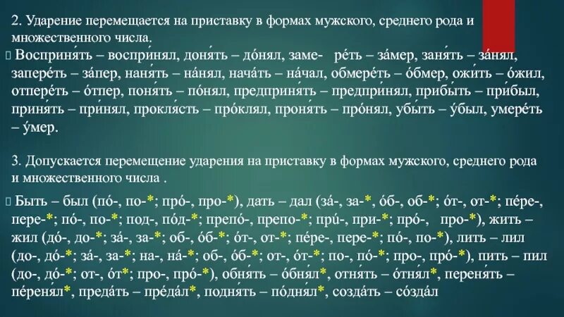 Ударение в слове дне. Ударение в латинском. Правила постановки ударения в латинском языке. Правило постановки ударения в латинских словах. Ударение в латинских словах.