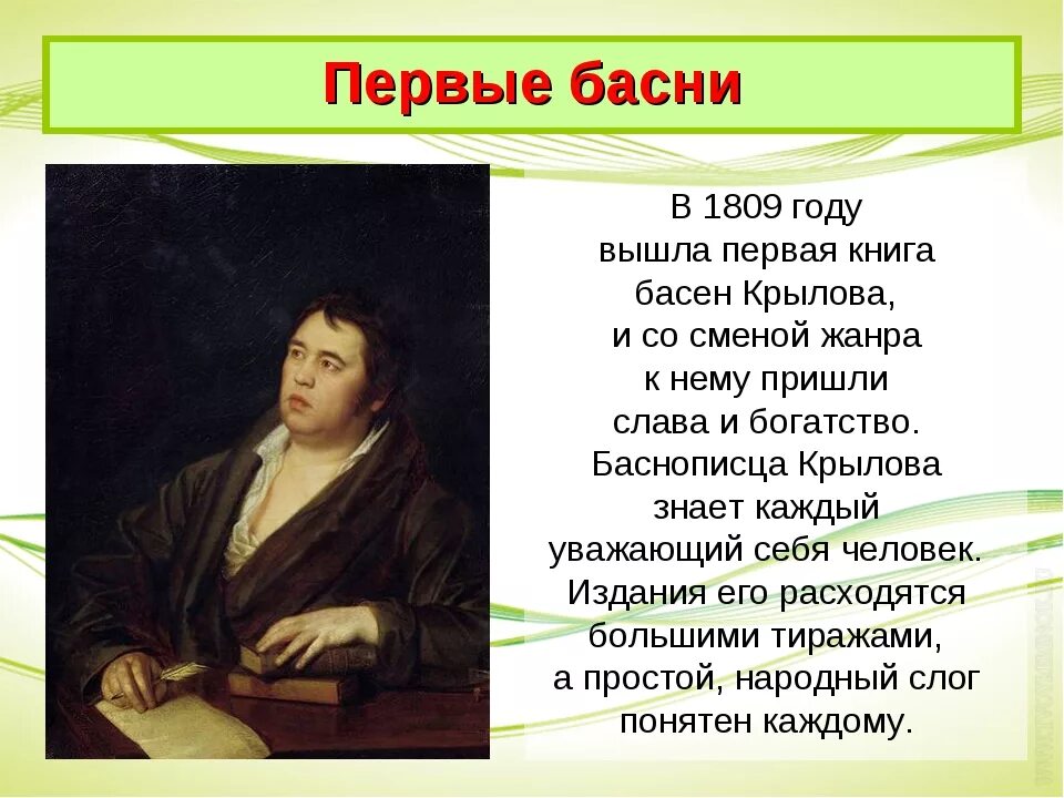 Имя русского баснописца ломоносов жуковский. Басня Ивана Андреевича Крылова басня Ивана Андреевича.