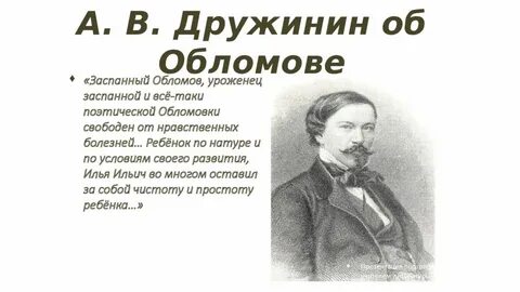 Конспект статьи писарева обломов кратко
