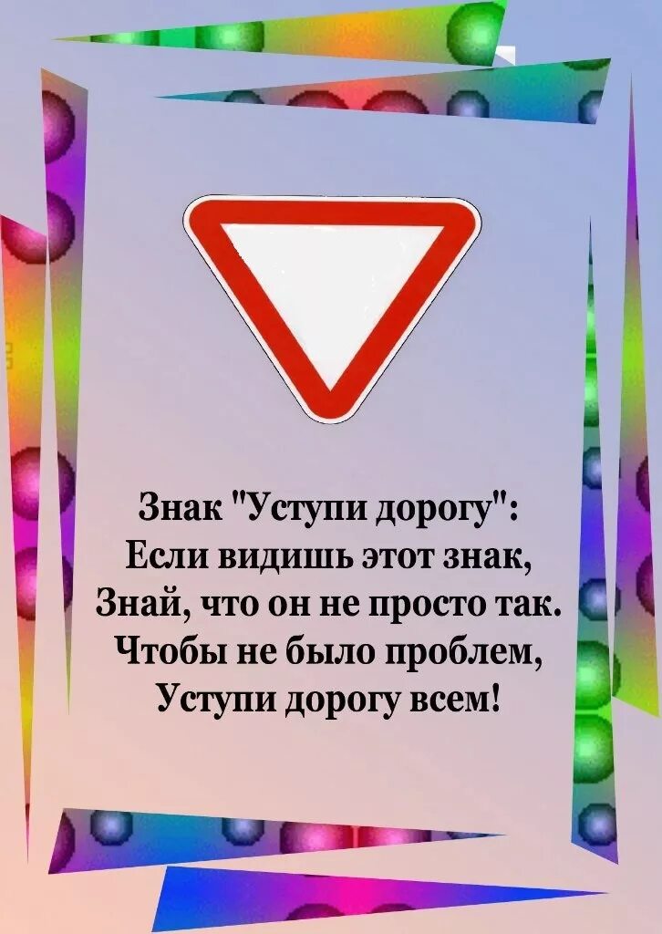 Стихотворение про знак. Стихи про знаки дорожного движения. Стишки про знаки дорожного движения для детей. Стихи про дорожные знаки для детей. Стихи про знаки дорожного движения для дошкольников.