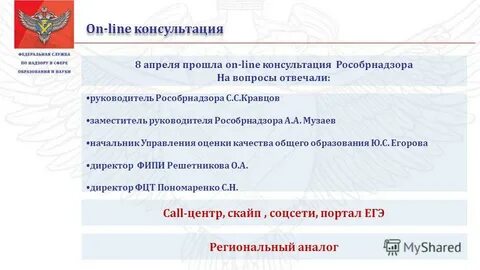Федеральные консультации