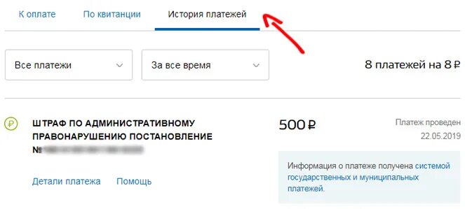 Квитанция об оплате штрафа на госуслугах. Оплаченные квитанции через госуслуги. Госуслуги оплата штрафов. Штраф на госуслугах. Как оплатить квитанцию без комиссии