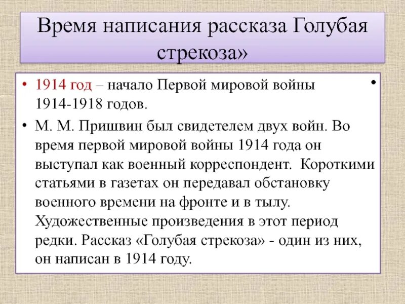 М м пришвин рассказ голубая стрекоза. План по рассказу голубая Стрекоза. Рассказ голубая Стрекоза. Отзыв по рассказу голубая Стрекоза. Нализ рассказа "голубая Стрекоза"..