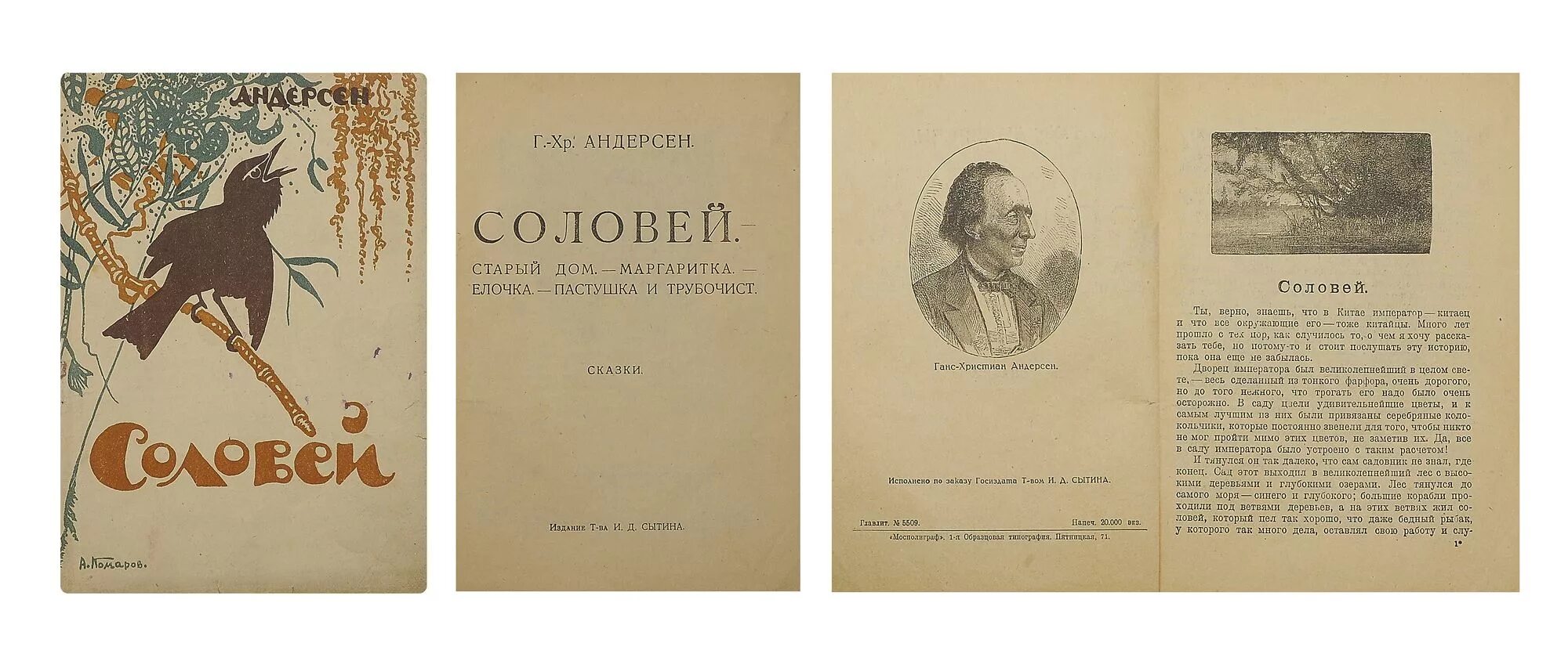 Сказка соловей андерсен текст. Андерсен Соловей книга. Андерсен Соловей обложка книги. Андерсен Соловей сколько страниц. Андерсен Соловей сколько страниц в рассказе.