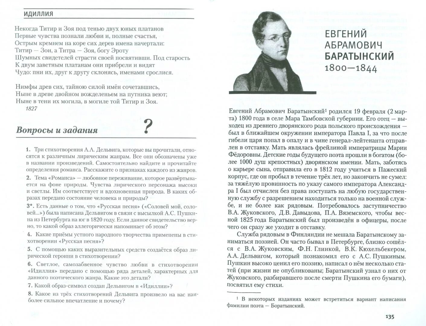 Программа меркин 7 класс. Литература 7 класс меркин. литература 9 класс меркин. методическое пособие по литературе 7 класс меркин. план пушкина по литературе 6 класс меркин.