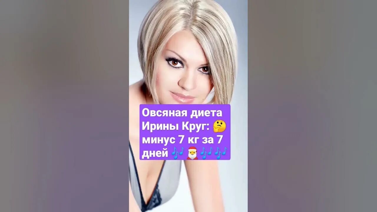 Круг с праздником минусовка. Диета Ирины круг. Диета от Ирины круг.