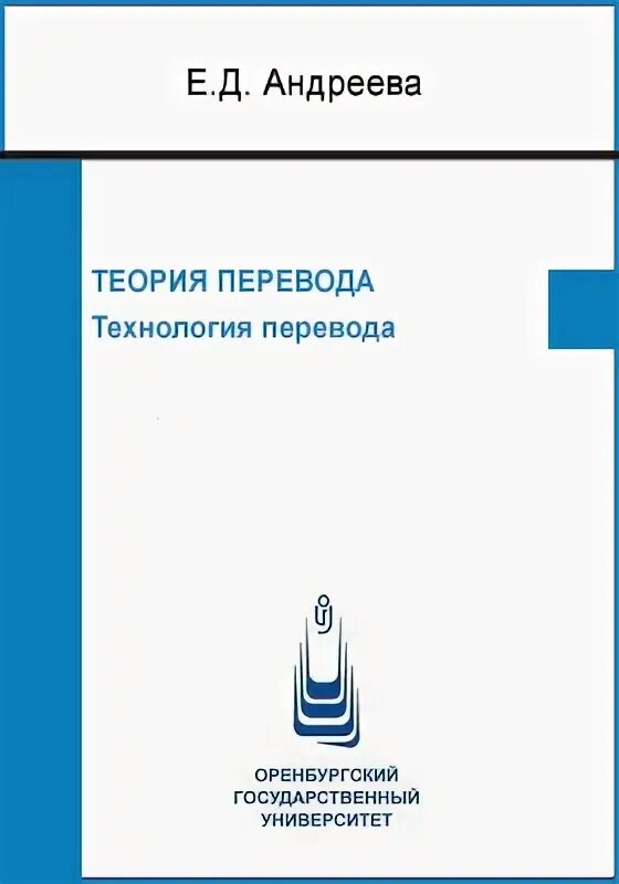 Теория перевода учебное пособие. Введение в переводоведение. Теория Андреева. Теория перевода учебник английского. Практика перевода Алексеева.