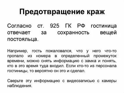 Учет хищений