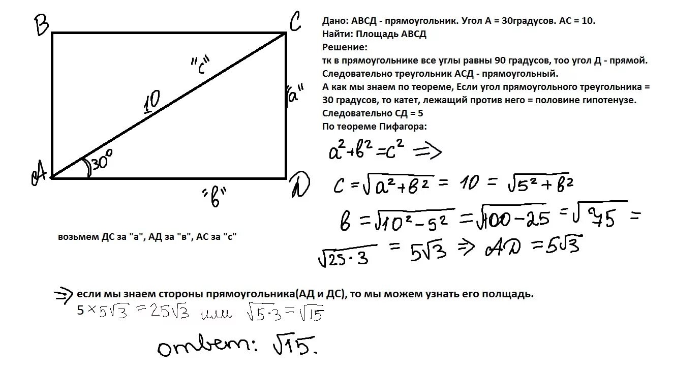 Прямоугольник с углом 30 градусов. Как найти угол диагонали. Диагонали прямоугольника 45 градусов. Диагональ угла 90 градусов. Угол 30 градусов в треугольнике.