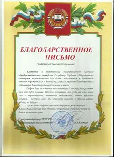 Благодарность за помощь школе