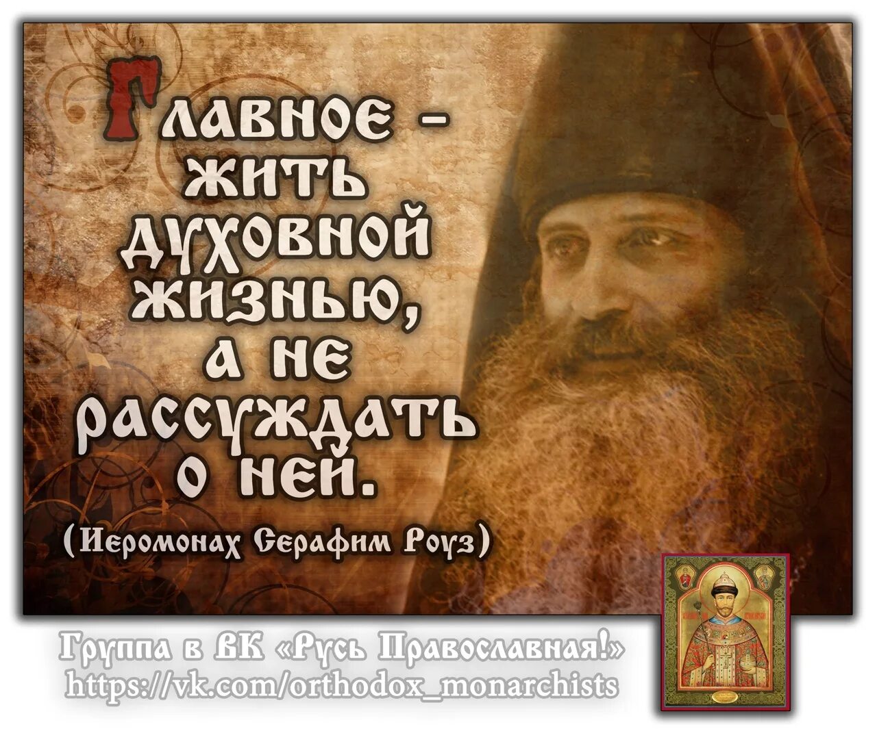 Цитаты серафимы. Серафим роуз изречения. высказывания серафима роуза. иеромонах серафим (роуз) изречения. иеромонах серафим роуз цитаты.