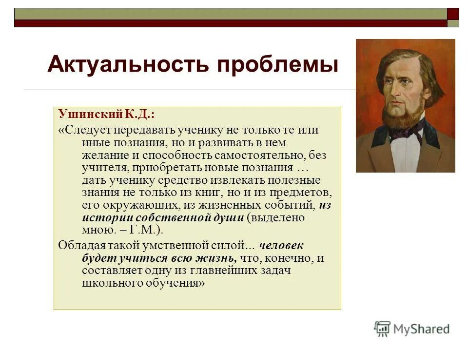 ушинский педагогическая система. ушинский проблемы педагогики. педагогические идеи ушинского. ушинский проблемы педагогики. константин ушинский педагогические идеи.
