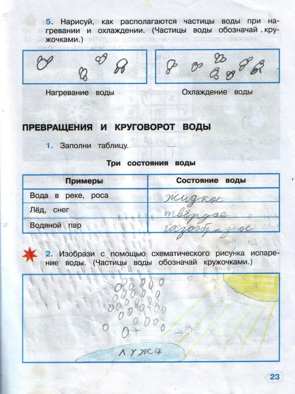 Тетрадь страница 23. Окружающий мир 3 класс рабочая тетрадь 1 часть Плешаков стр 33. Окружающий мир 3 класс рабочая тетрадь 1 часть Плешаков ответы стр 23. Окружающий мир 3 класс рабочая тетрадь 2 часть стр 33. Окружающий мир 3 класс рабочая тетрадь стр 23 а а Плешаков.