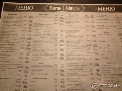 Кафе хмель кострома меню