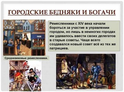 Рассказ о жизни ремесленника