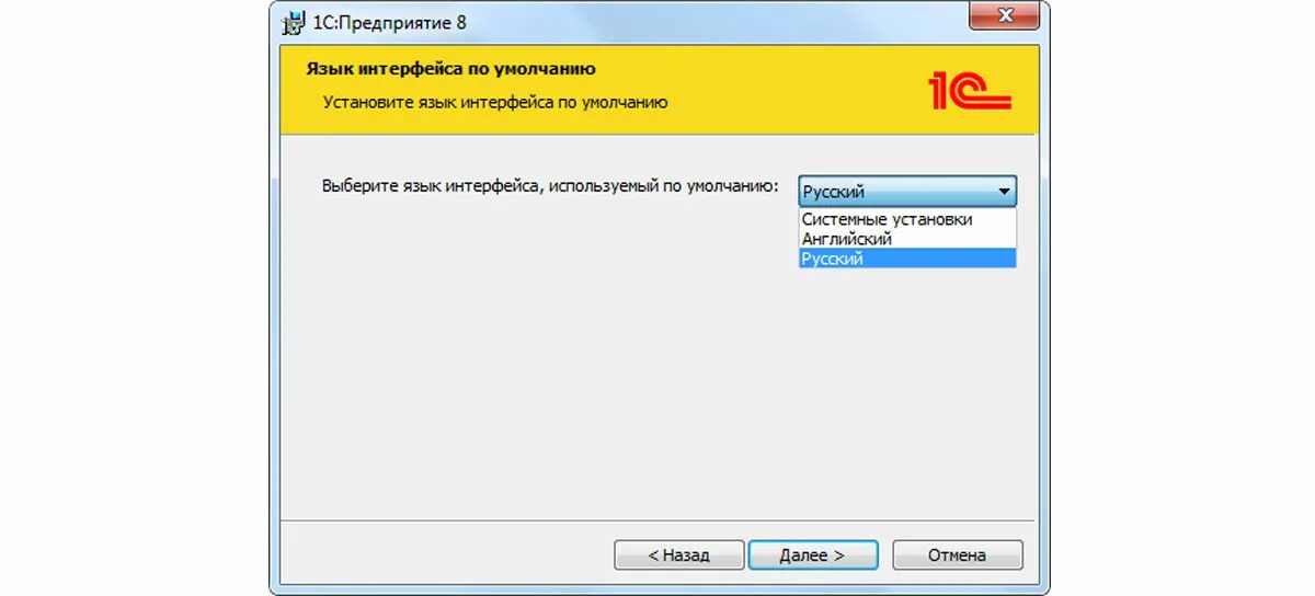 Установка интерфейса. Язык интерфейса. &quot;для установки языка интерфейса&quot; 1с. 1с интерфейс. как в программе 1 с поставить русский язык.
