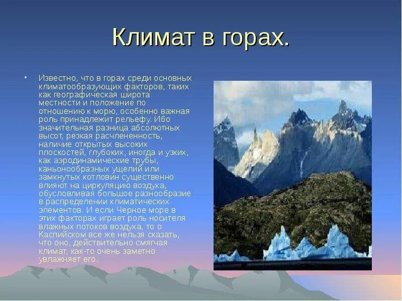 Быт в горах кратко. Рассказ про кавказские горы 5 класс. Климат гор Кавказа. Климат в горах Северного Кавказа. Кавказские горы презентация 4 класс.