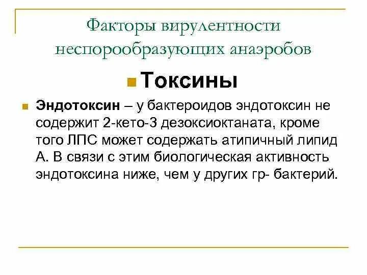 К факторам вирулентности бактерий относятся. Бактероиды факторы вирулентности. Франциселлы факторы патогенности. Francisella tularensis факторы патогенности. К факторам вирулентности бактерий относятся.