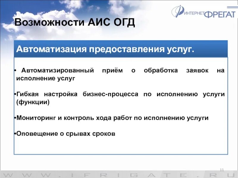 Обработка заявок. Основные возможности АИС. Возможности автоматизированной информационной системы. АИС курсы. Аис обработки данных