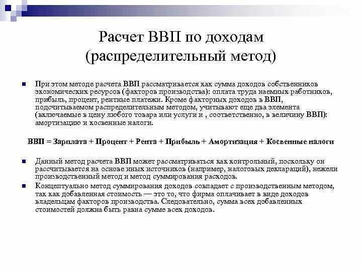 Подарок учитывается при подсчете ввп. Методы измерения ввп по доходам распределительный метод. методы расчёта ввп распределительным методом. распределительный метод расчета ввп. распределительный метод измерения ввп (по доходам)..
