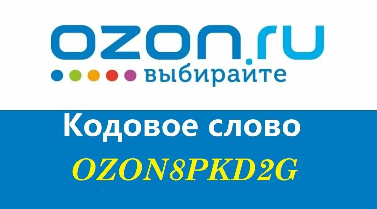 Озон интернет магазин мобильная