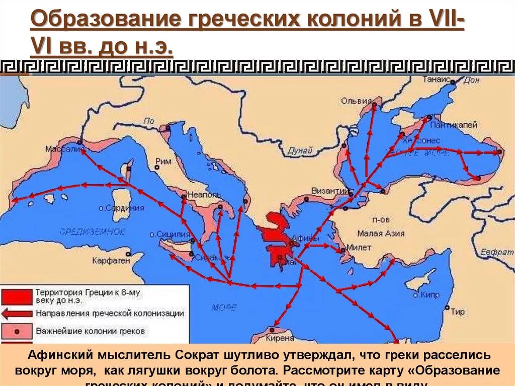 История образования греции. Греческие колонии в Средиземном море карта. Греческие колонии на берегах Средиземного и черного морей карта. Колонии древней Греции карта. Колонии Греции на берегах Средиземного.