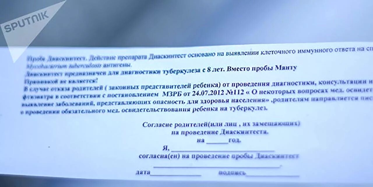 Согласие на диаскинтест образец
