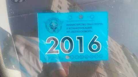 Белтехосмотр гомель
